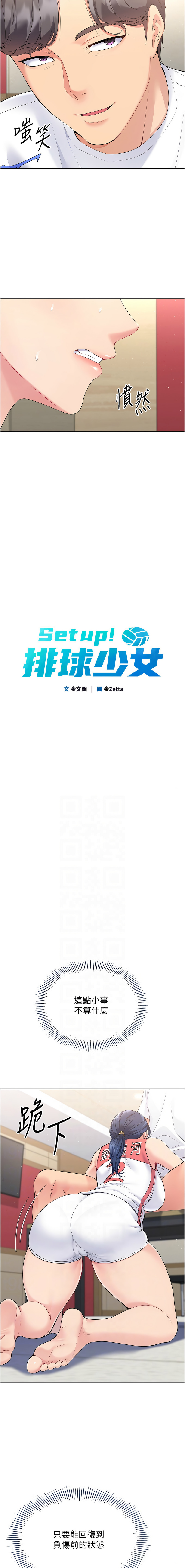 [金Zetta & 金文图 | 金文圖] Set up!排球少女 1-83 [Chinese] [Ongoing] - Page 71