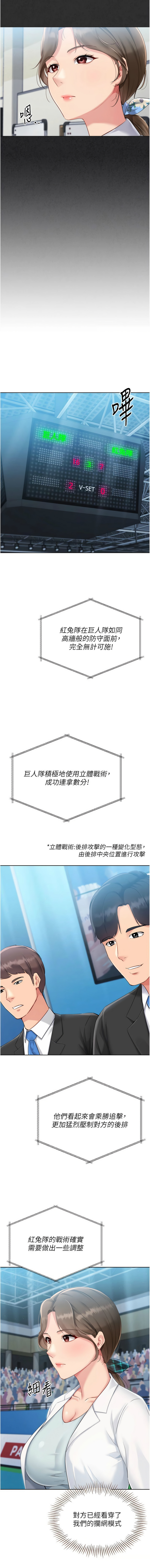 [金Zetta & 金文图 | 金文圖] Set up!排球少女 1-83 [Chinese] [Ongoing] - Page 574