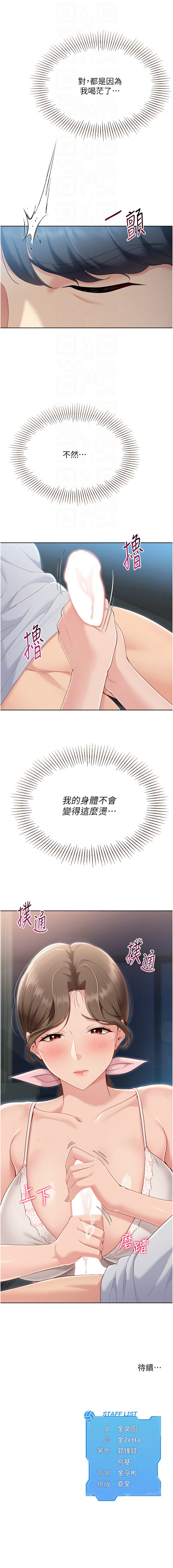 [金Zetta & 金文图 | 金文圖] Set up!排球少女 1-83 [Chinese] [Ongoing] - Page 597