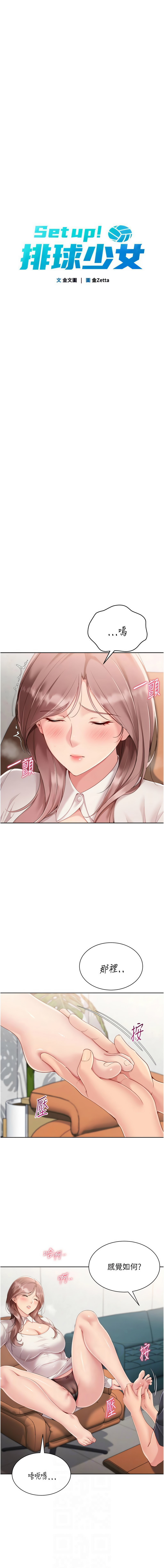 [金Zetta & 金文图 | 金文圖] Set up!排球少女 1-83 [Chinese] [Ongoing] - Page 875