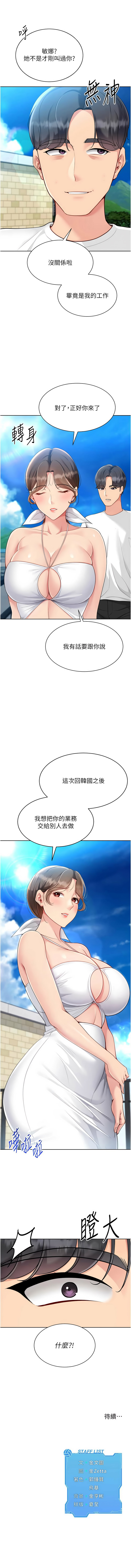 [金Zetta & 金文图 | 金文圖] Set up!排球少女 1-83 [Chinese] [Ongoing] - Page 957