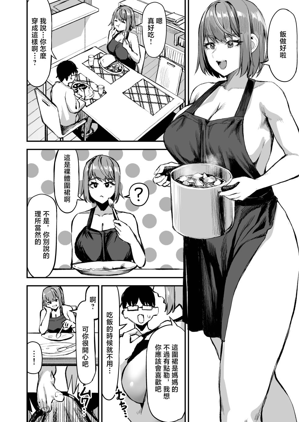 [Ippan Seijin] Dekkai Joshi ni Taberareru!! [Chinese] - Page 31