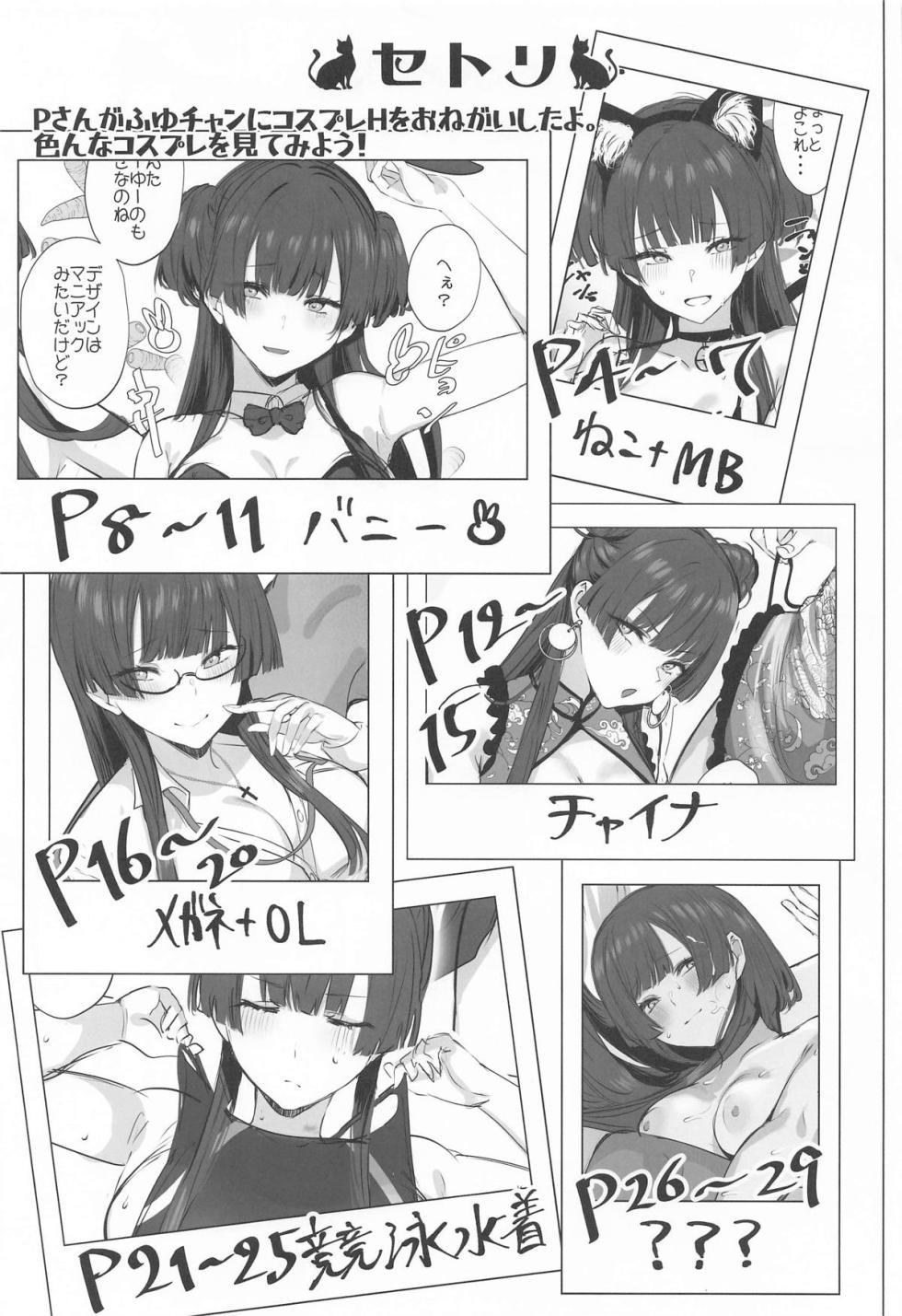 [Inuyoukan (Agetama)] Fuyu Colle After (THE iDOLM@STER: Shiny Colors) [Chinese] [2026-01-19] - Page 2