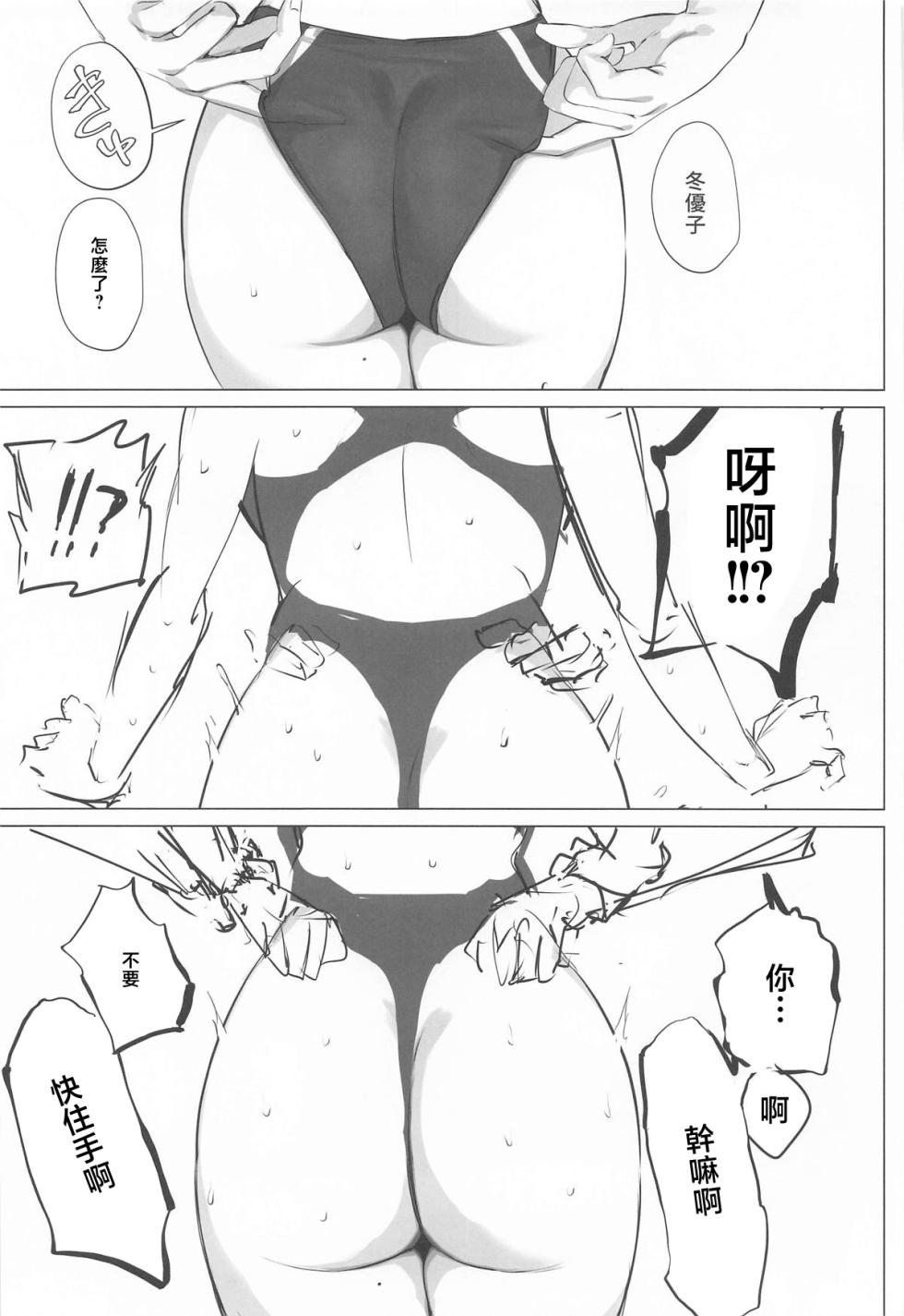 [Inuyoukan (Agetama)] Fuyu Colle After (THE iDOLM@STER: Shiny Colors) [Chinese] [2026-01-19] - Page 22