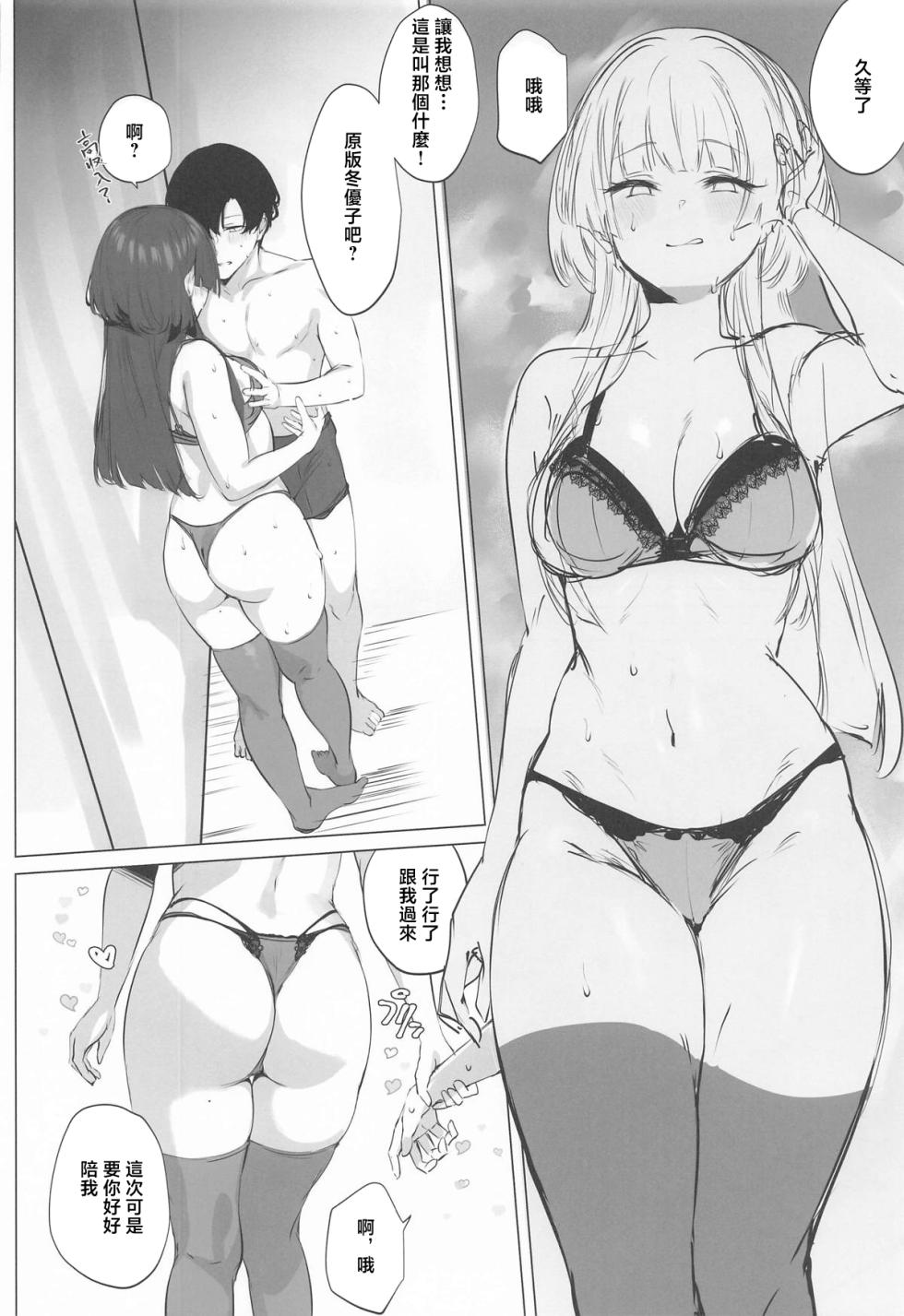 [Inuyoukan (Agetama)] Fuyu Colle After (THE iDOLM@STER: Shiny Colors) [Chinese] [2026-01-19] - Page 25