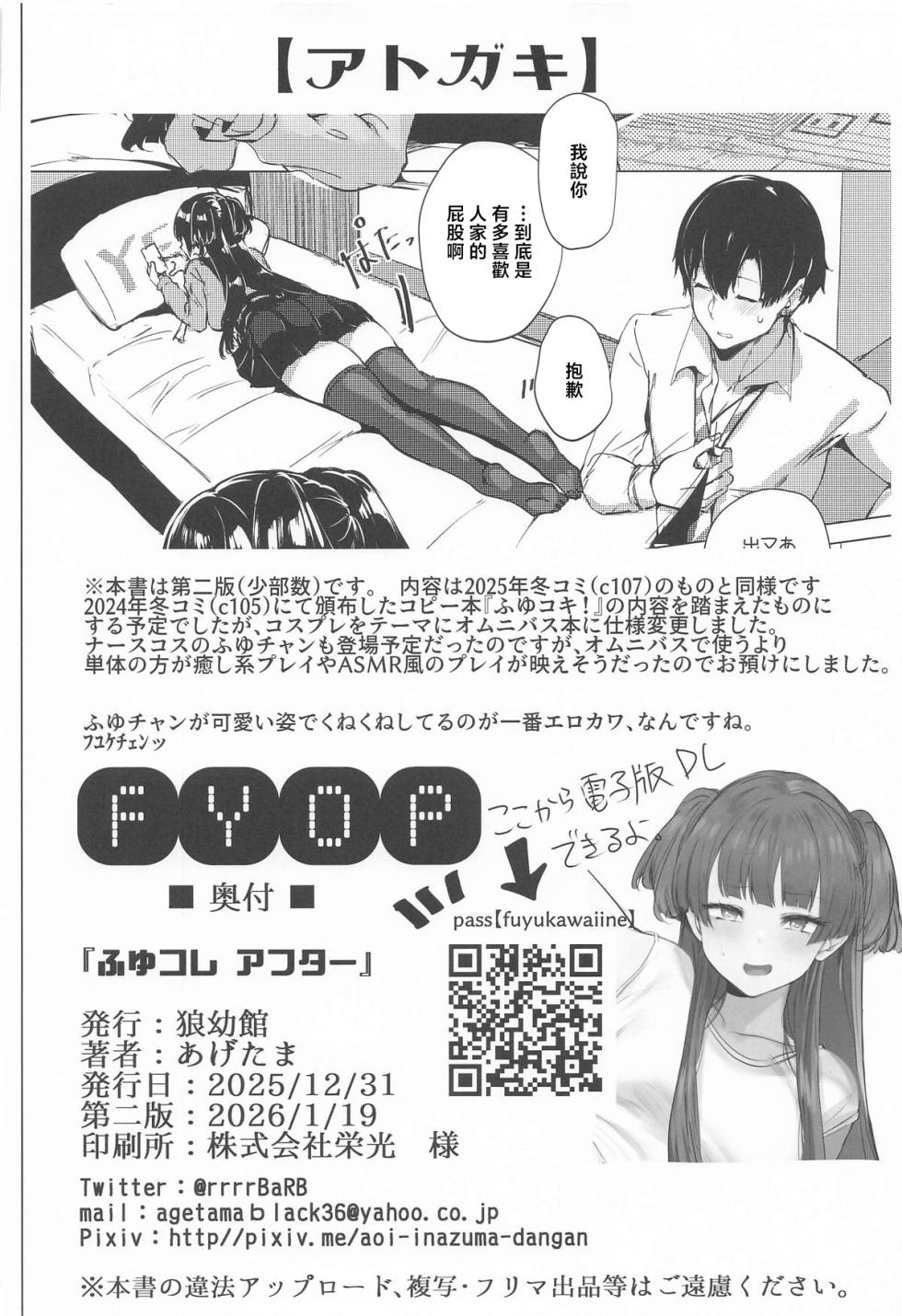 [Inuyoukan (Agetama)] Fuyu Colle After (THE iDOLM@STER: Shiny Colors) [Chinese] [2026-01-19] - Page 29