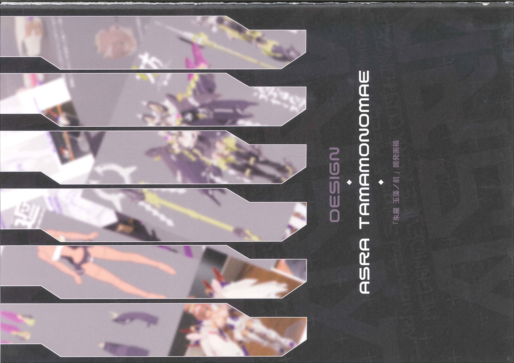 MEGAMI DEVICE ASRA CUSTOMIZE 2 - Page 16