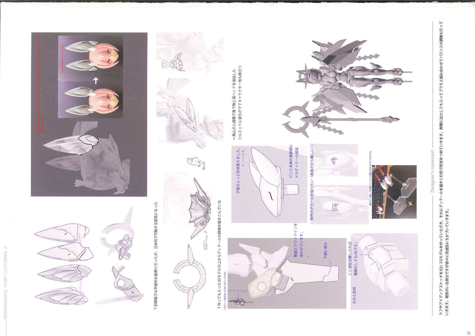 MEGAMI DEVICE ASRA CUSTOMIZE 2 - Page 18