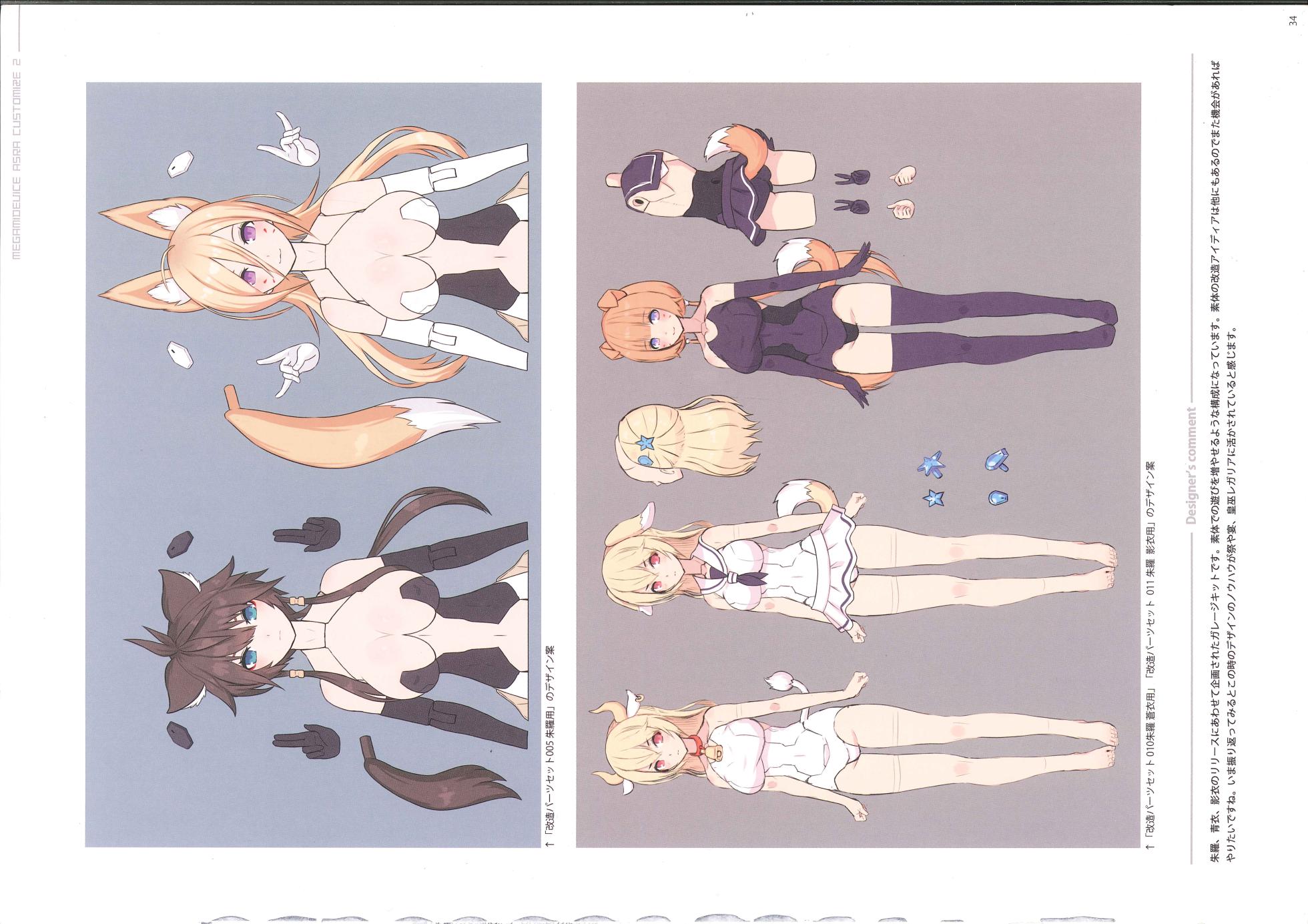 MEGAMI DEVICE ASRA CUSTOMIZE 2 - Page 25