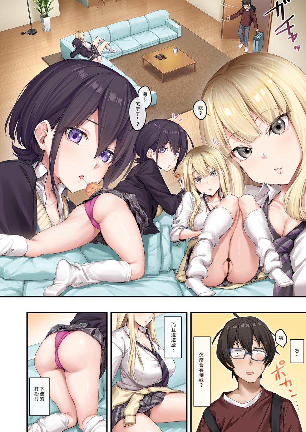 [Yamanashi Musume (Shien)] Kateikyoushi to Shite Isorou Shita Hazu ga, Eroi Gyaru-tachi to Sekkusu Bakari Shiteimasu! - Page 4