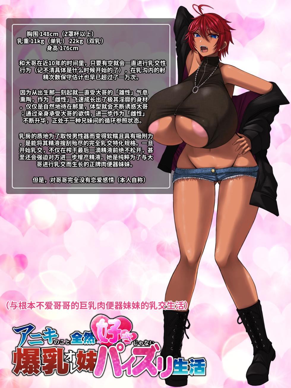 [Aeba no Mori (Aeba Fuchi)] Aniki no koto zenzen suki janai bakunyuu ore imouto paizuri seikatsu [Chinese] [MTL] - Page 2