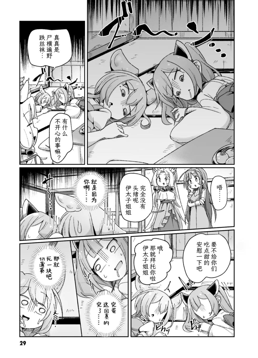 VIVID VOICE PARTY - 1 [CY个人汉化] - Page 31