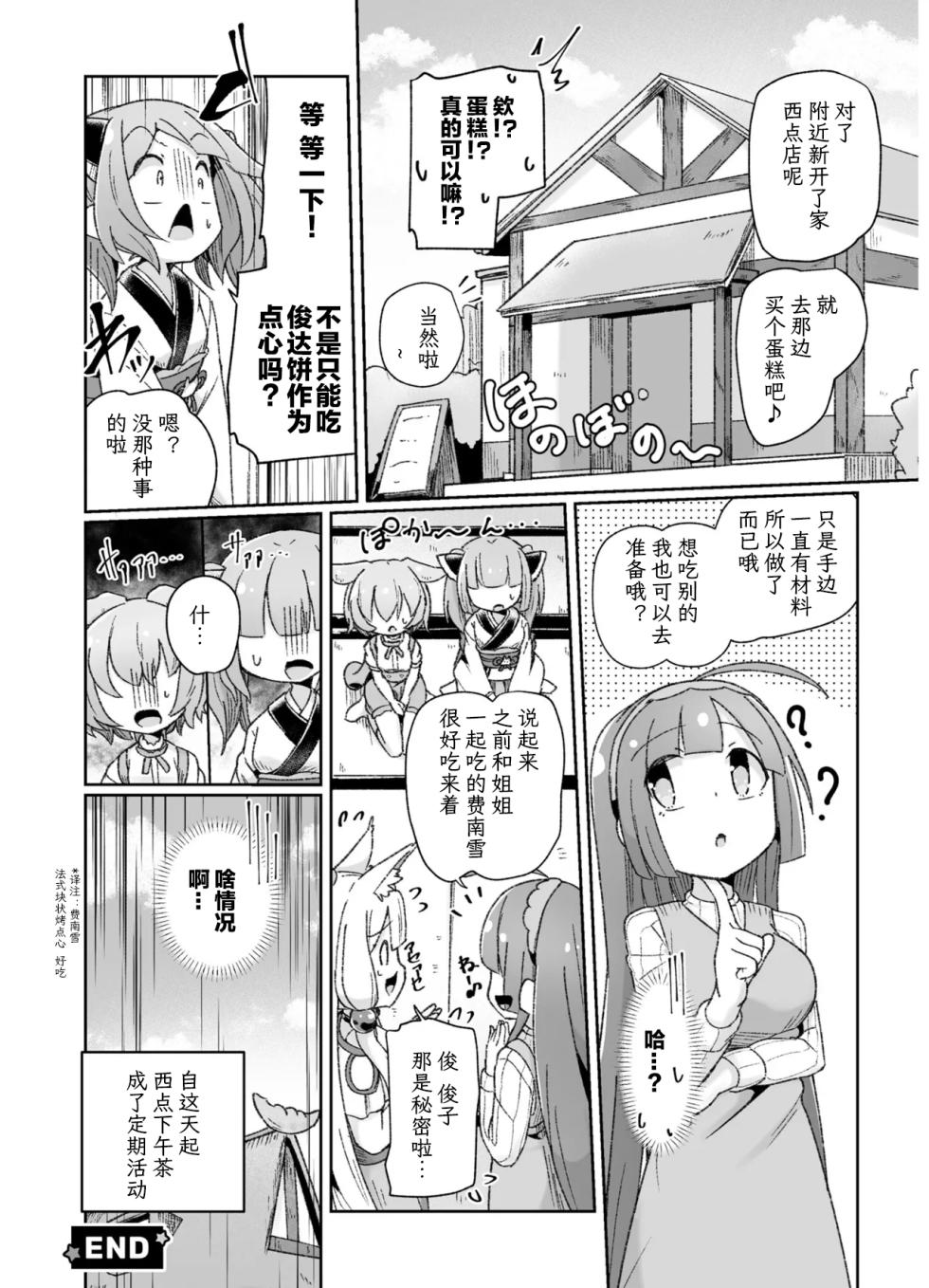 VIVID VOICE PARTY - 1 [CY个人汉化] - Page 32