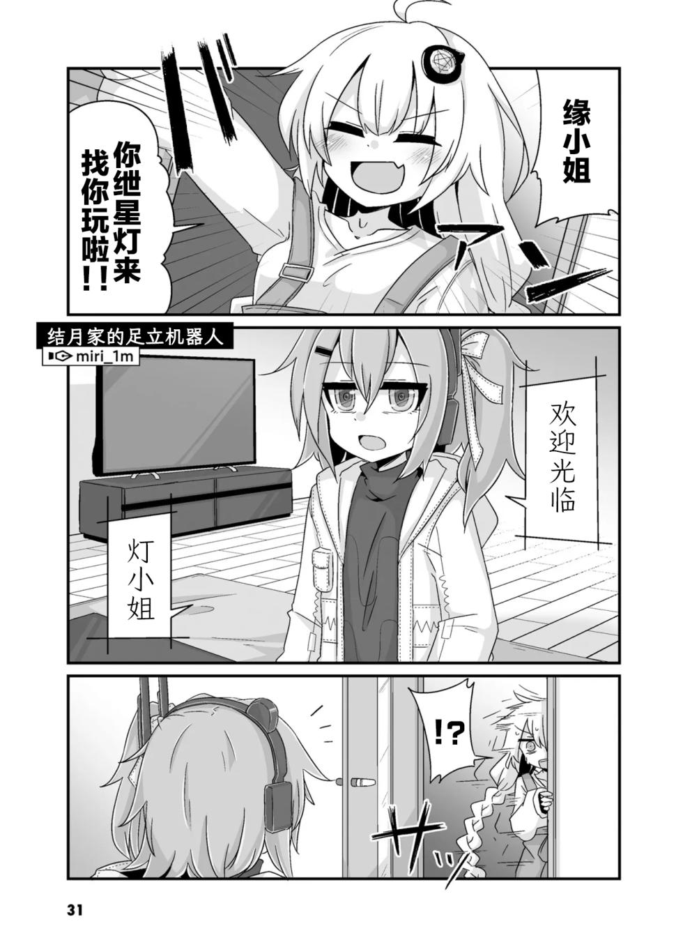 VIVID VOICE PARTY - 1 [CY个人汉化] - Page 33