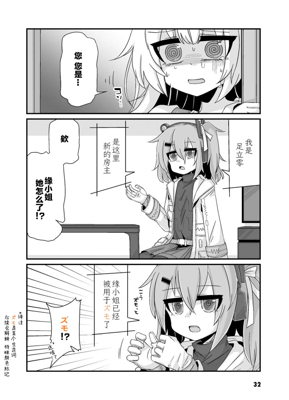 VIVID VOICE PARTY - 1 [CY个人汉化] - Page 34