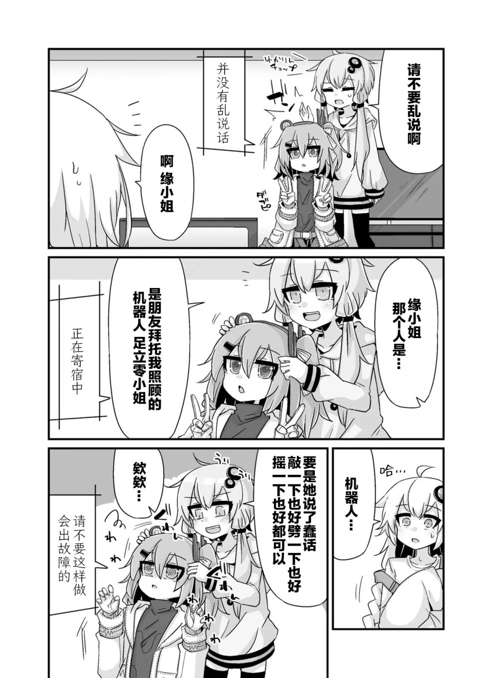 VIVID VOICE PARTY - 1 [CY个人汉化] - Page 35