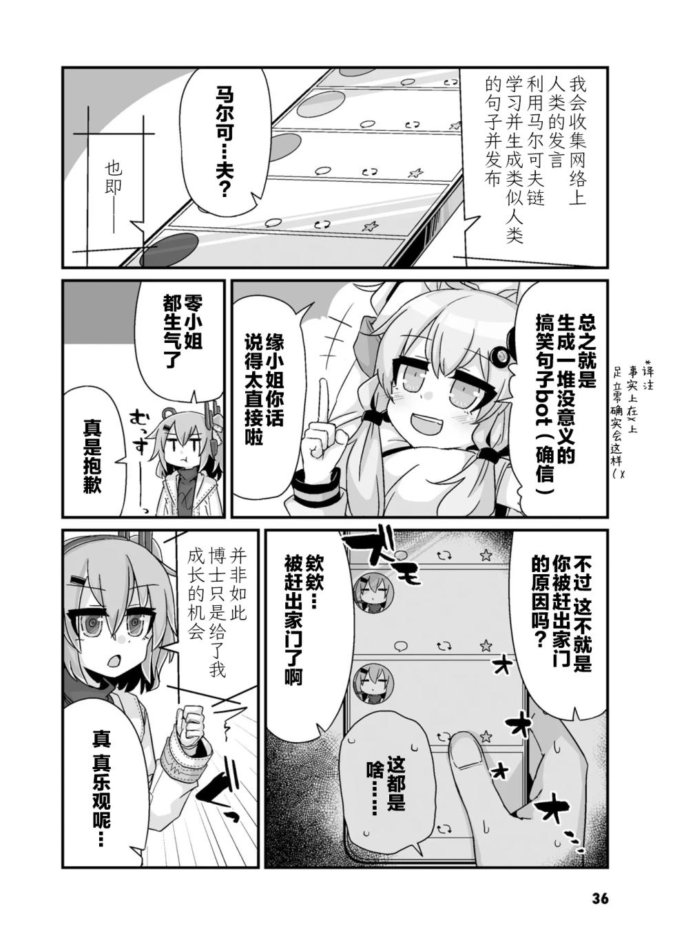 VIVID VOICE PARTY - 1 [CY个人汉化] - Page 38