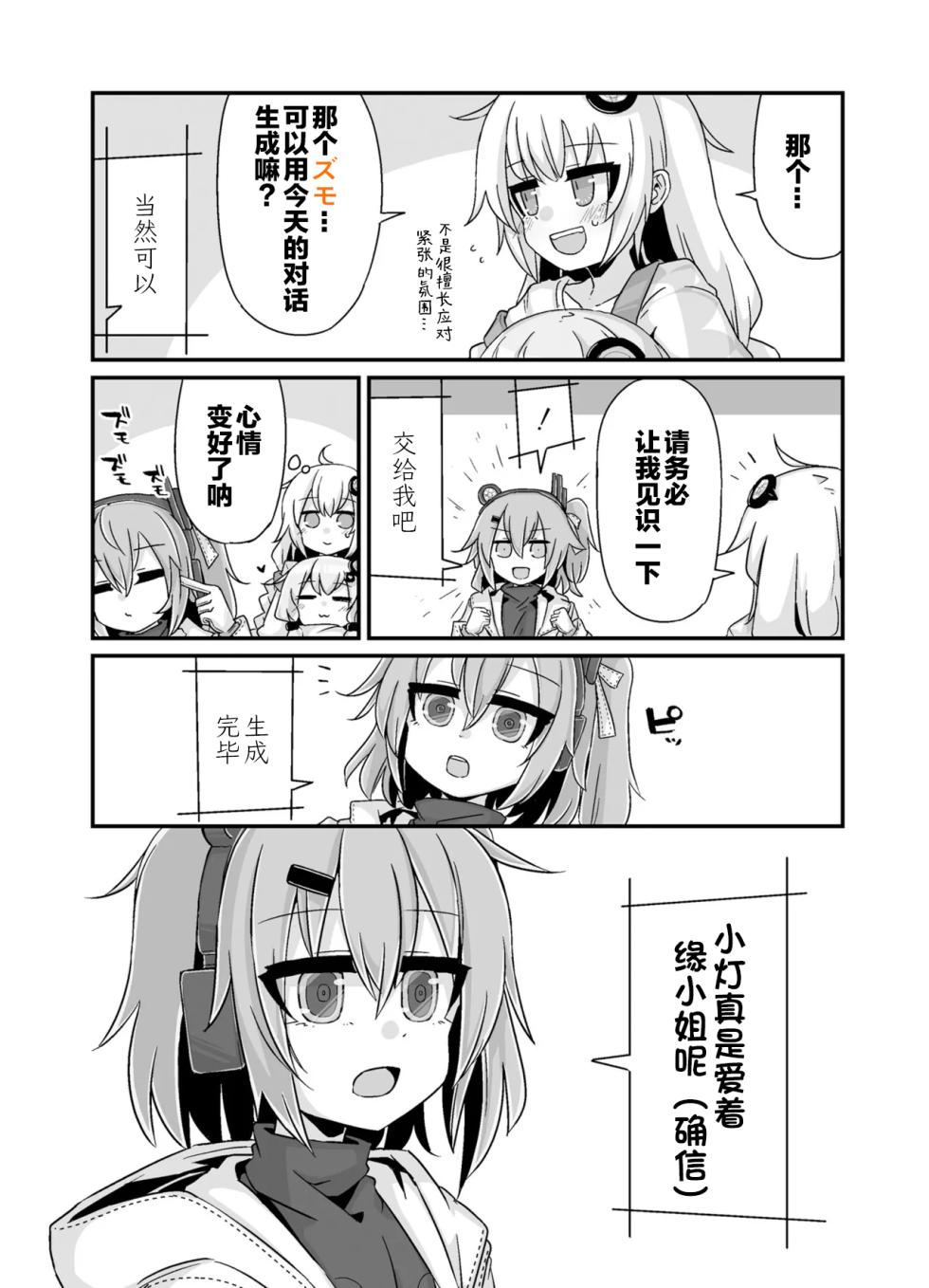 VIVID VOICE PARTY - 1 [CY个人汉化] - Page 39