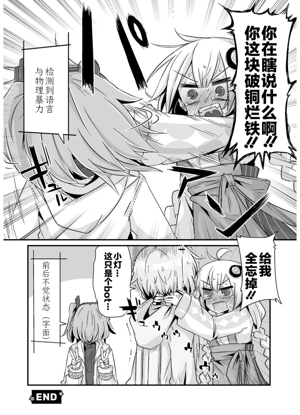 VIVID VOICE PARTY - 1 [CY个人汉化] - Page 40