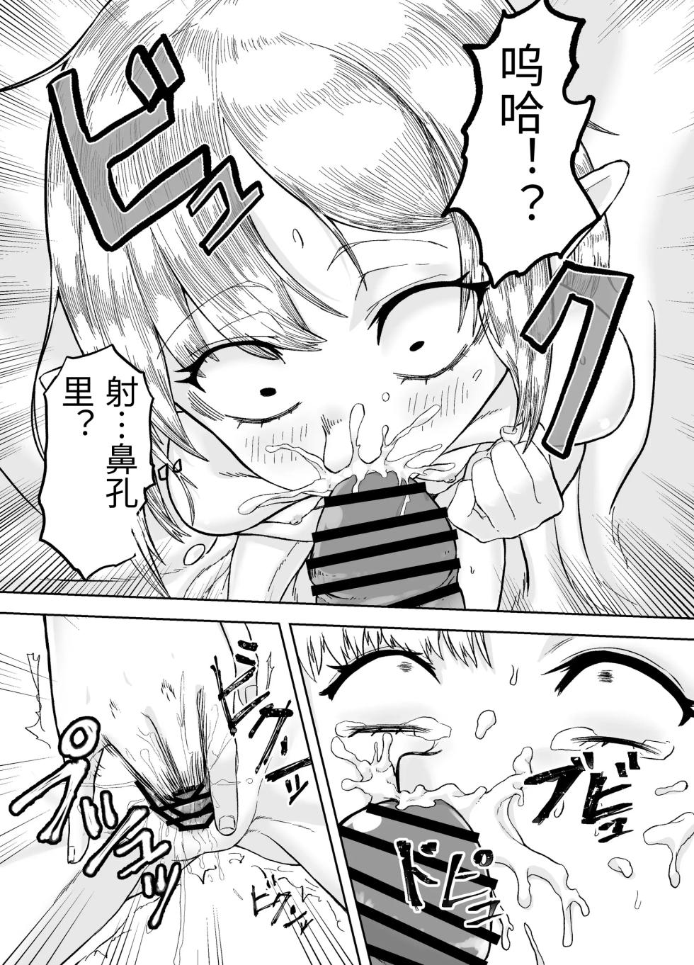 [Mikakunin Seimeitai (unknown)] Furo-girai na Jimi-gao Elf no Shoufu o Damashite Yome ni Suru [Chinese] - Page 17