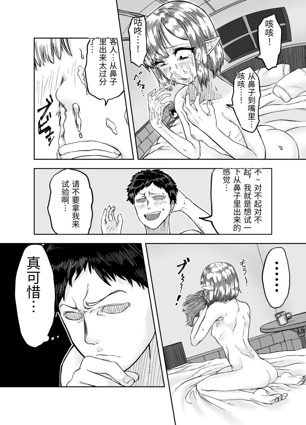 [Mikakunin Seimeitai (unknown)] Furo-girai na Jimi-gao Elf no Shoufu o Damashite Yome ni Suru [Chinese] - Page 18