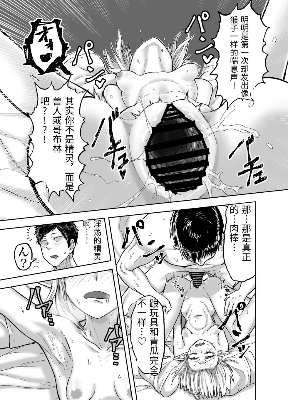 [Mikakunin Seimeitai (unknown)] Furo-girai na Jimi-gao Elf no Shoufu o Damashite Yome ni Suru [Chinese] - Page 27