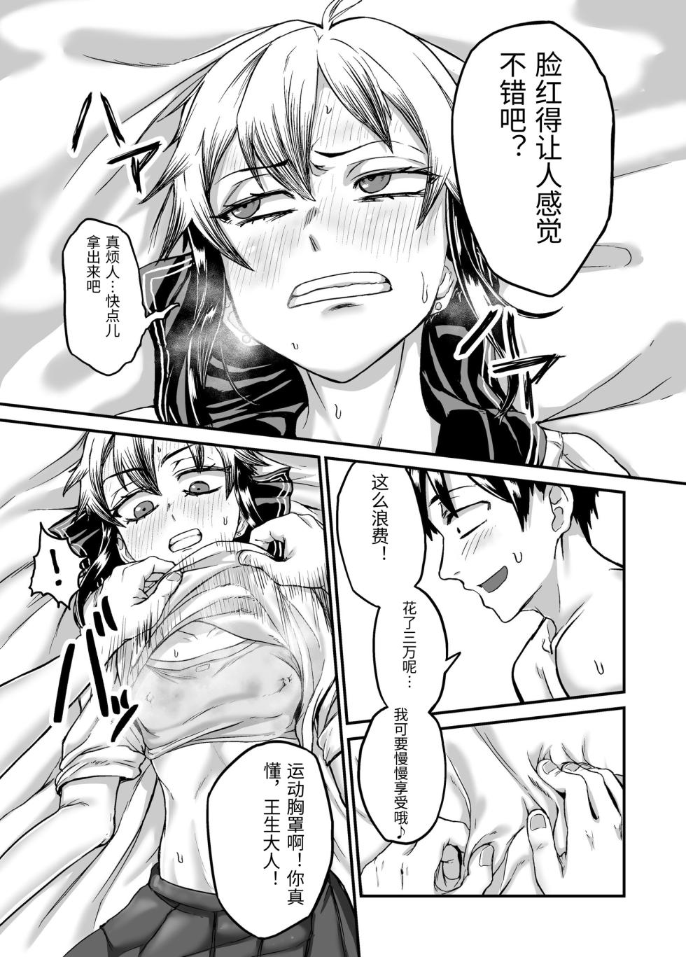 [Mikakunin Seimeitai (unknown)] Bokukko Gal ga Gacha no Kakindai no Tame ni Taishuu o Kagaseru [Chinese] - Page 18