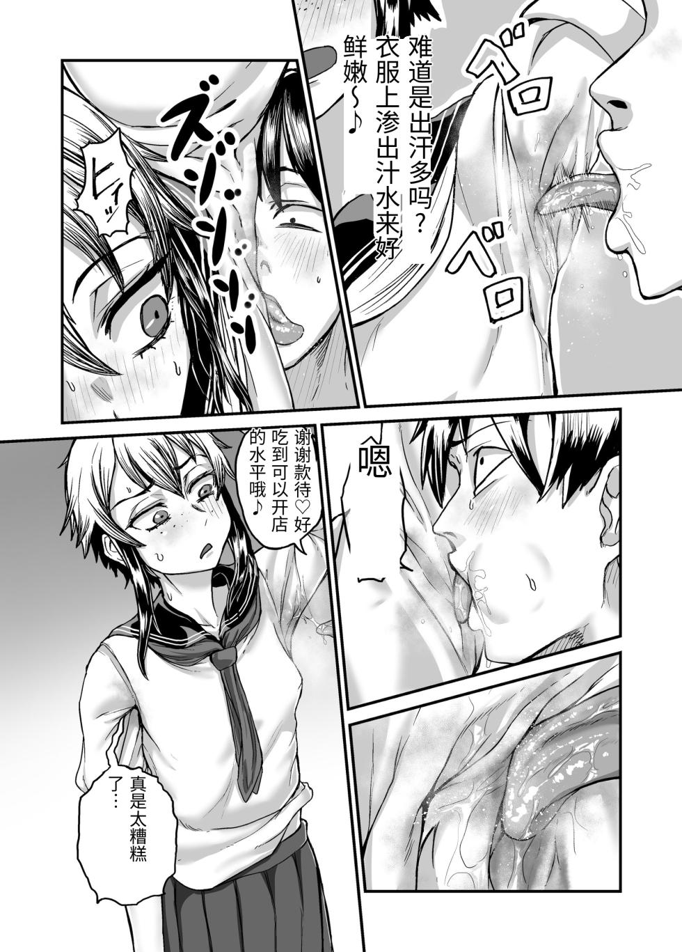 [Mikakunin Seimeitai (unknown)] Bokukko Gal ga Gacha no Kakindai no Tame ni Taishuu o Kagaseru [Chinese] - Page 22