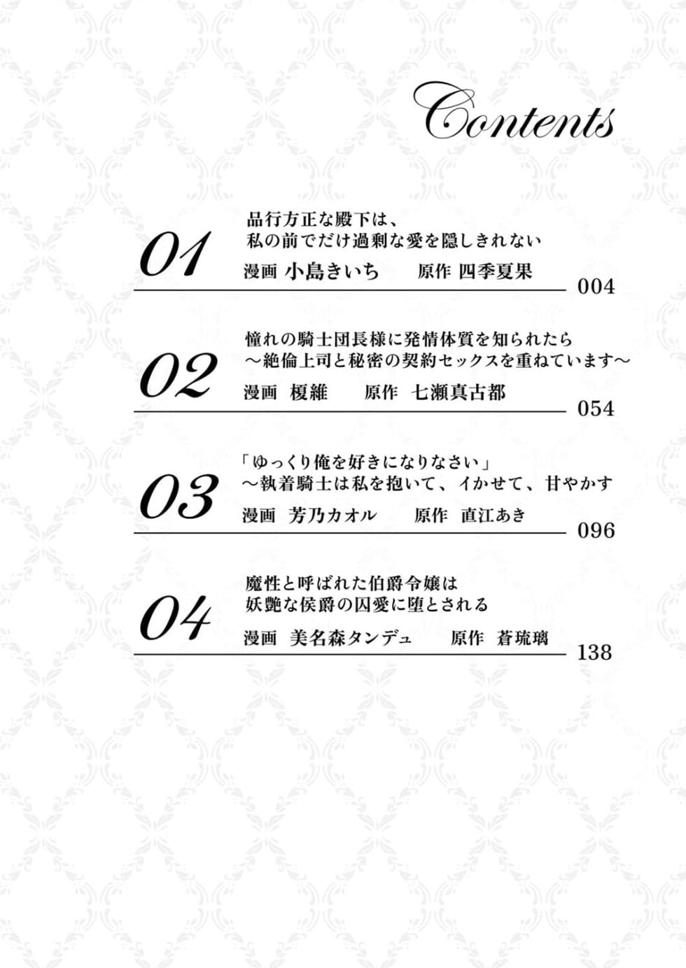 [Kojima Kiichi / Shiki Natsuka] hinkouhousei na denka ha、watashi no mae de dake kajou na ai wo kakushikerenai | 品行端正的王太子殿下只对我藏不住快要满溢的爱 [Chinese] [可可鲜奶屋汉化] - Page 3