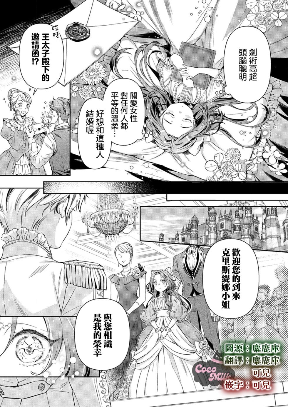 [Kojima Kiichi / Shiki Natsuka] hinkouhousei na denka ha、watashi no mae de dake kajou na ai wo kakushikerenai | 品行端正的王太子殿下只对我藏不住快要满溢的爱 [Chinese] [可可鲜奶屋汉化] - Page 10