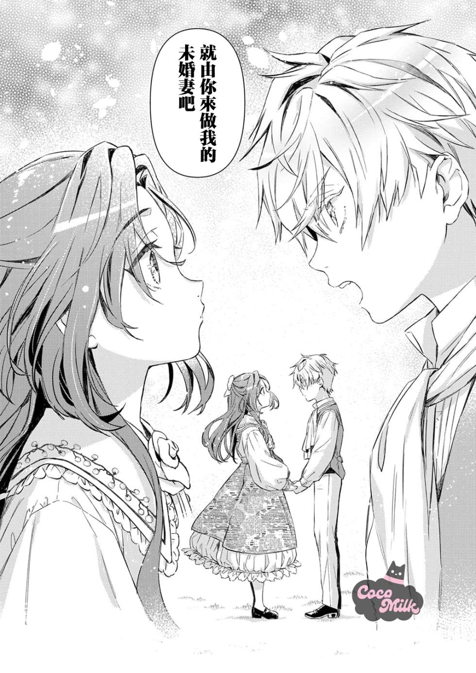 [Kojima Kiichi / Shiki Natsuka] hinkouhousei na denka ha、watashi no mae de dake kajou na ai wo kakushikerenai | 品行端正的王太子殿下只对我藏不住快要满溢的爱 [Chinese] [可可鲜奶屋汉化] - Page 19