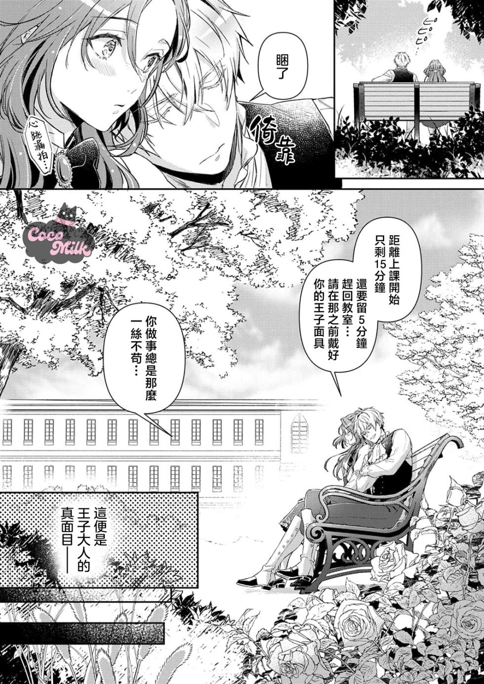 [Kojima Kiichi / Shiki Natsuka] hinkouhousei na denka ha、watashi no mae de dake kajou na ai wo kakushikerenai | 品行端正的王太子殿下只对我藏不住快要满溢的爱 [Chinese] [可可鲜奶屋汉化] - Page 23