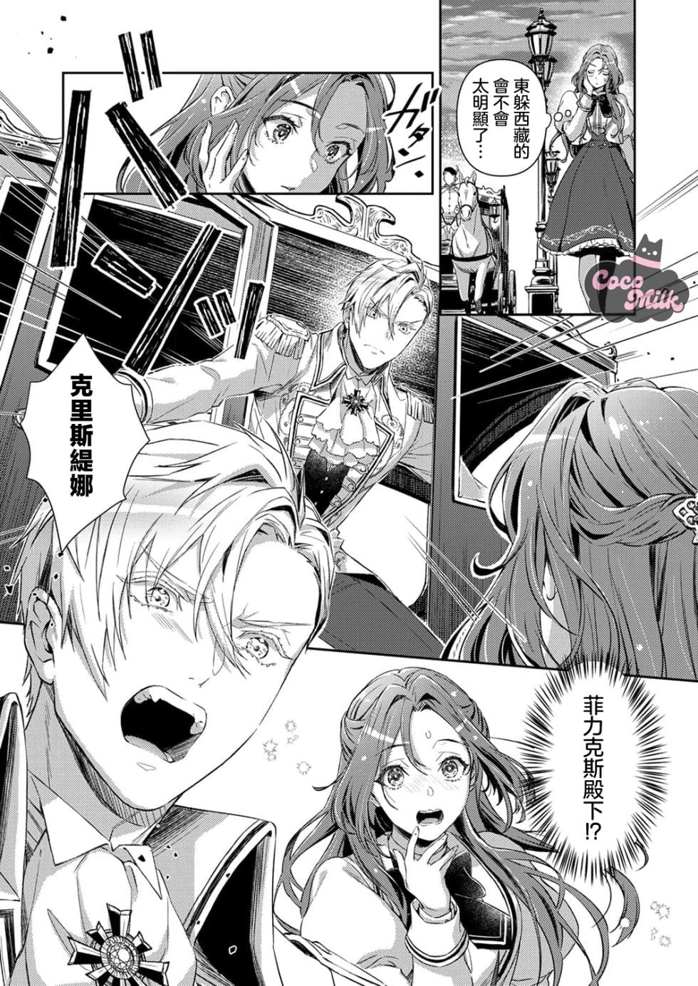 [Kojima Kiichi / Shiki Natsuka] hinkouhousei na denka ha、watashi no mae de dake kajou na ai wo kakushikerenai | 品行端正的王太子殿下只对我藏不住快要满溢的爱 [Chinese] [可可鲜奶屋汉化] - Page 34