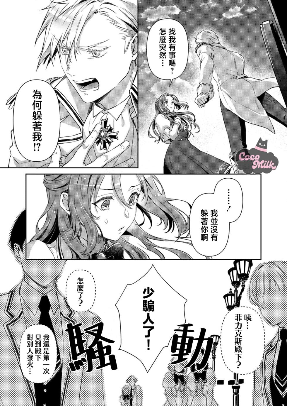 [Kojima Kiichi / Shiki Natsuka] hinkouhousei na denka ha、watashi no mae de dake kajou na ai wo kakushikerenai | 品行端正的王太子殿下只对我藏不住快要满溢的爱 [Chinese] [可可鲜奶屋汉化] - Page 35