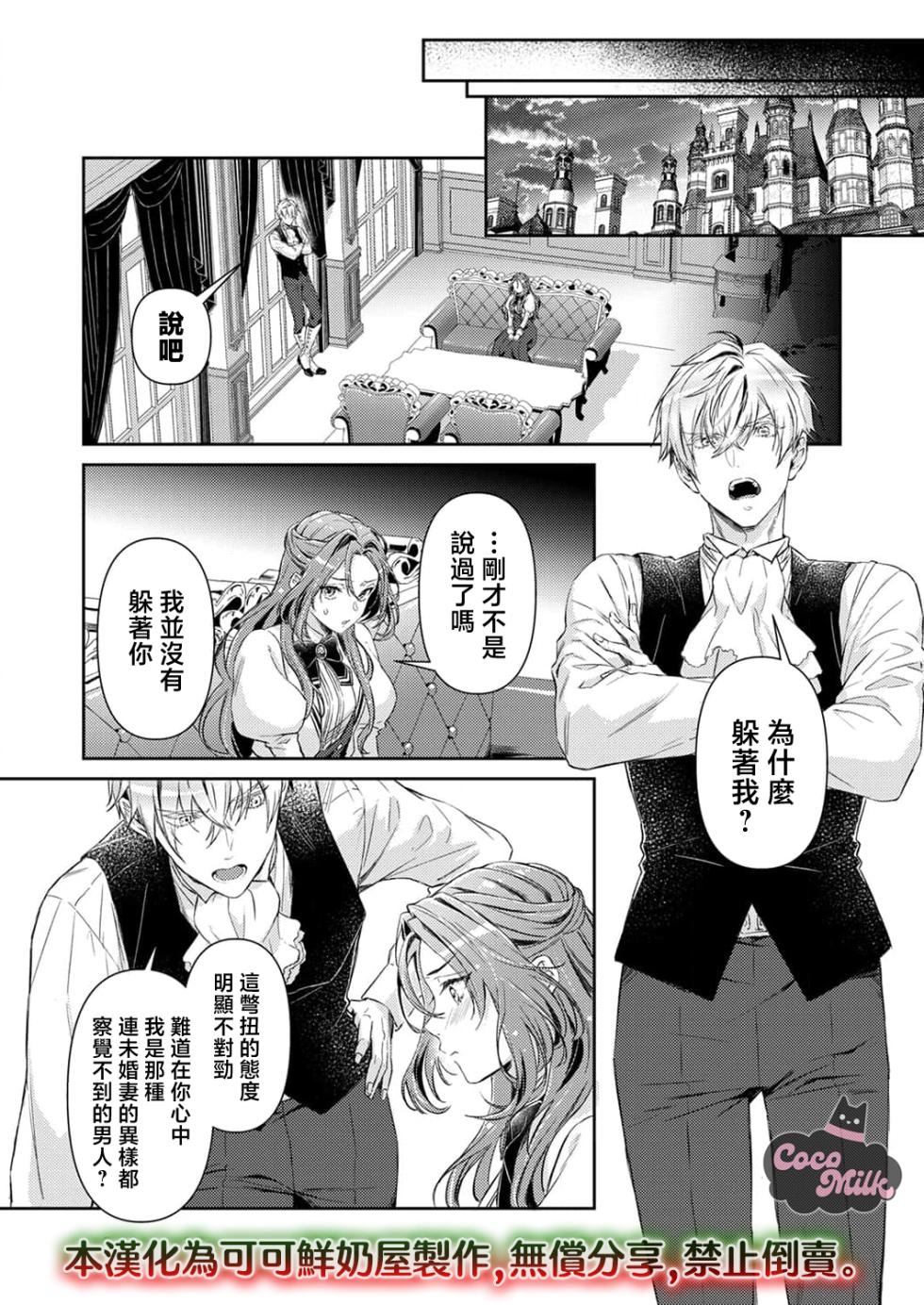 [Kojima Kiichi / Shiki Natsuka] hinkouhousei na denka ha、watashi no mae de dake kajou na ai wo kakushikerenai | 品行端正的王太子殿下只对我藏不住快要满溢的爱 [Chinese] [可可鲜奶屋汉化] - Page 37