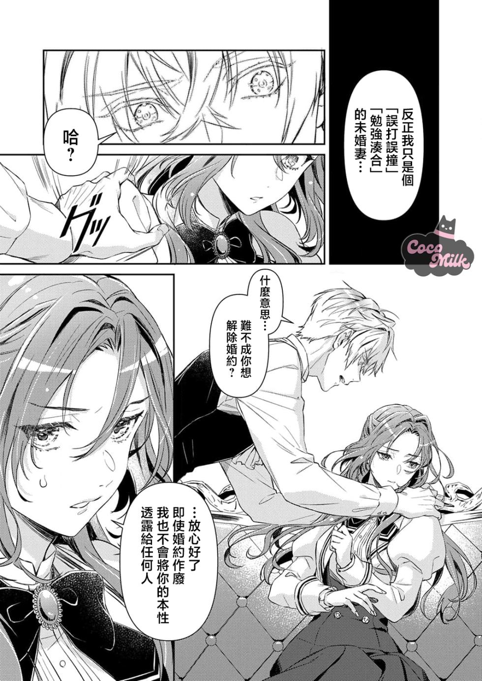 [Kojima Kiichi / Shiki Natsuka] hinkouhousei na denka ha、watashi no mae de dake kajou na ai wo kakushikerenai | 品行端正的王太子殿下只对我藏不住快要满溢的爱 [Chinese] [可可鲜奶屋汉化] - Page 38