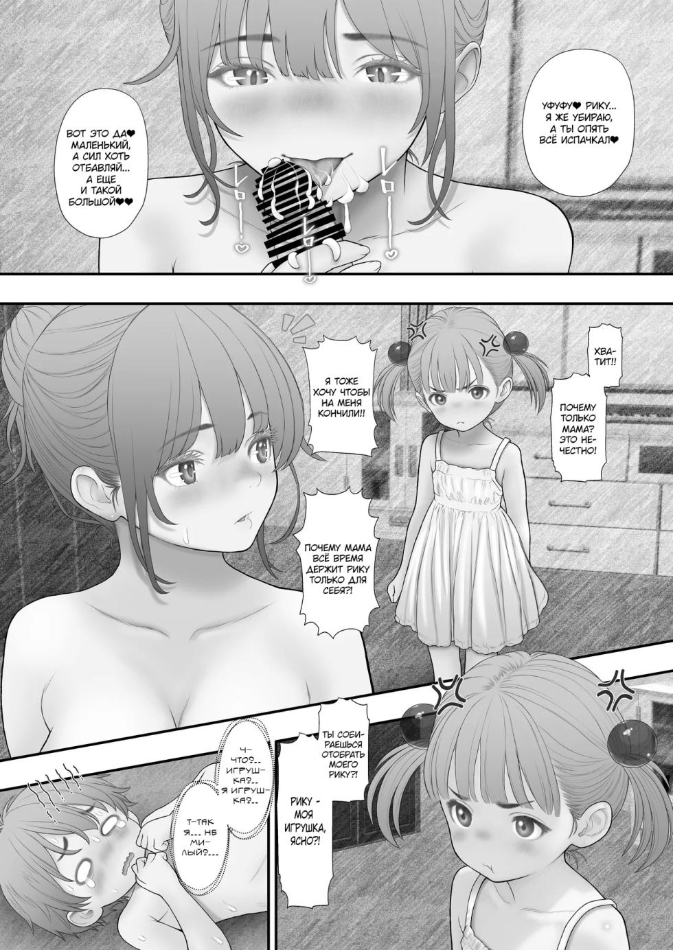 [Ichika to Umi] Tomodachi ni Itazura Sarete Shiroi Oshikko o Morashitara Chounyuu Mama ni Tadashii Seikyouiku o Shidou Sareta Hanashi | История о том, как меня поимел друг: Половое воспитание с большегрудой мамой [Russian] [Templar] - Page 26