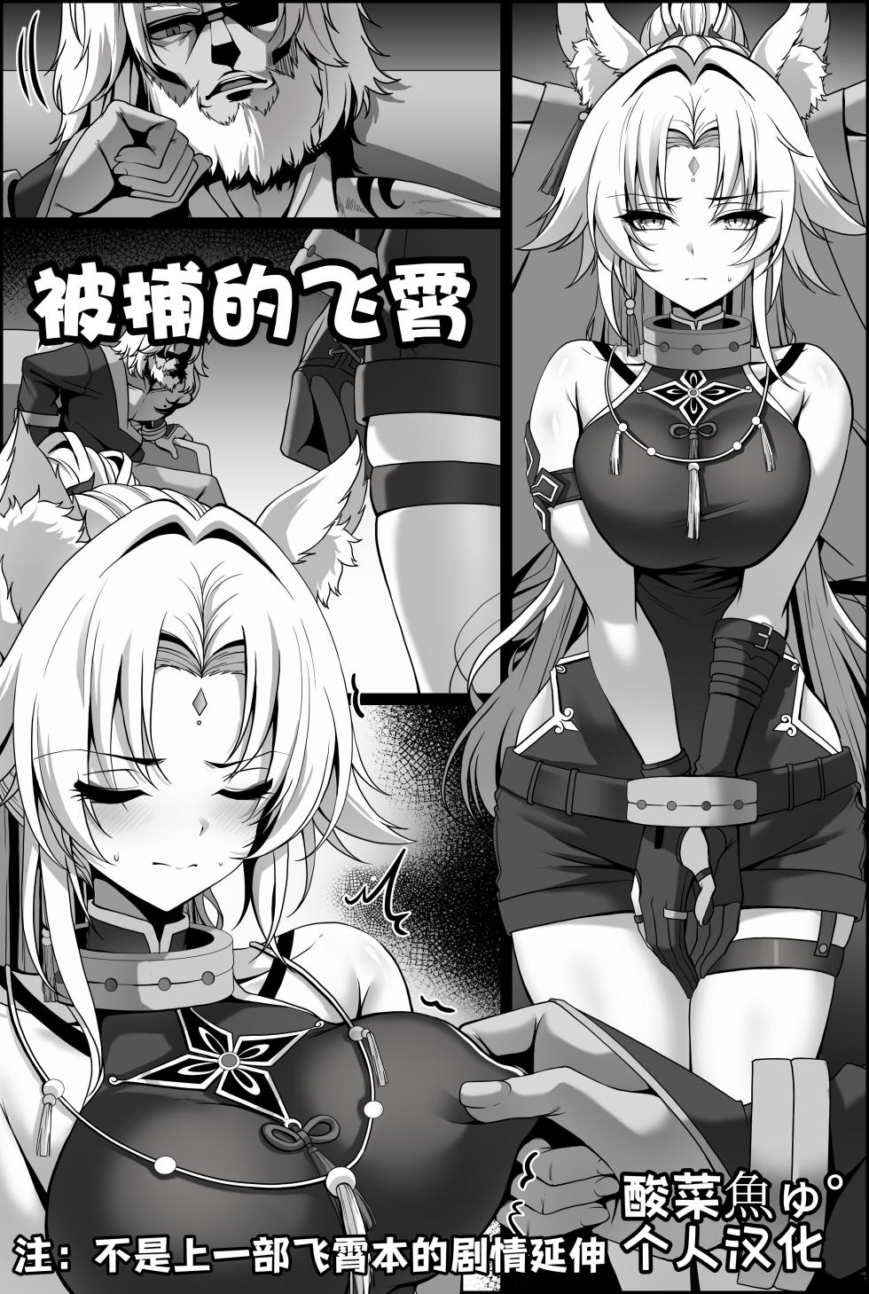 ［paya8］捕らえられた飛霄［酸菜魚ゅ°个人汉化］ - Page 1