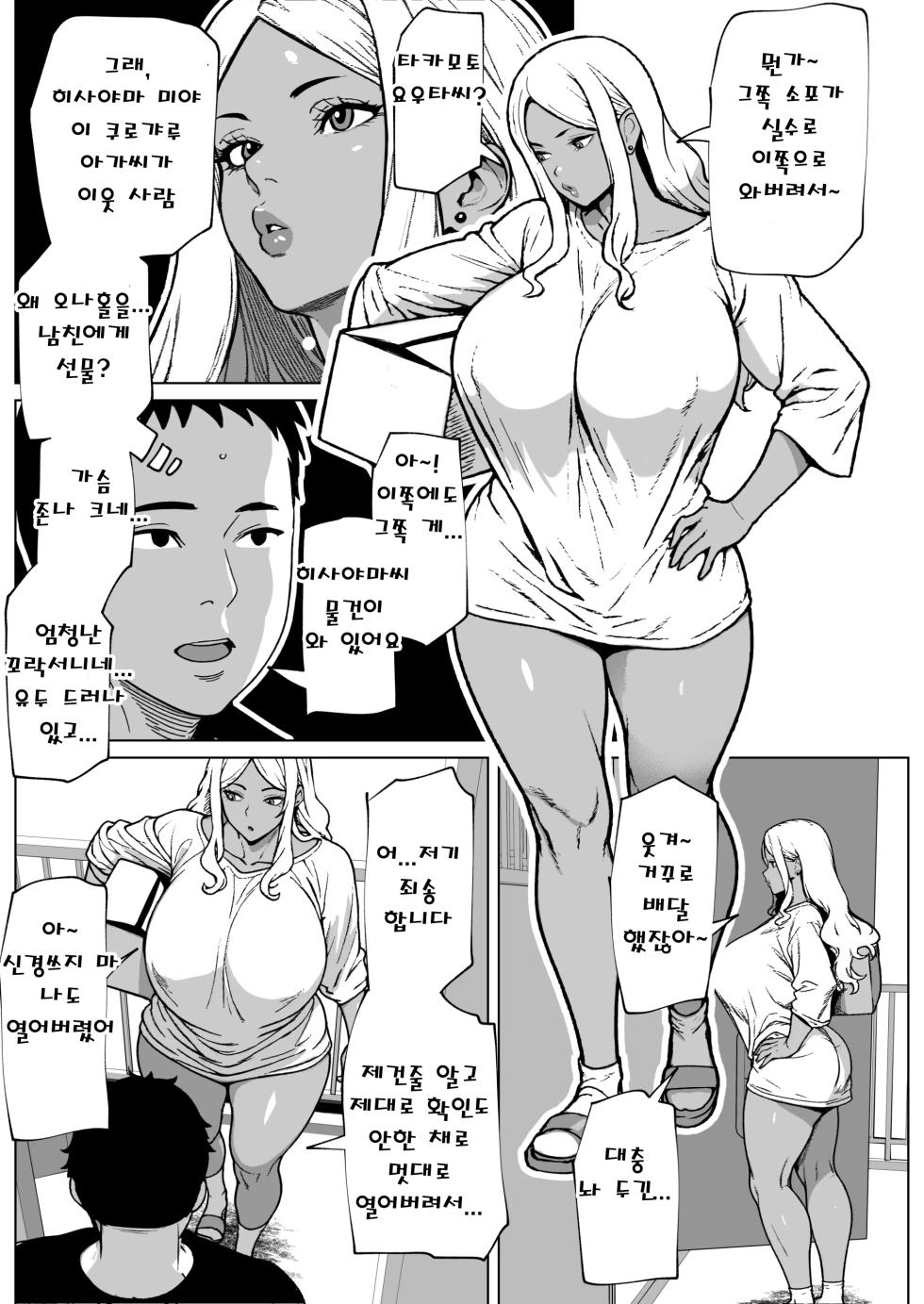 [bekobeko] 이웃집은 후타나리 쿠로갸루 - Page 3