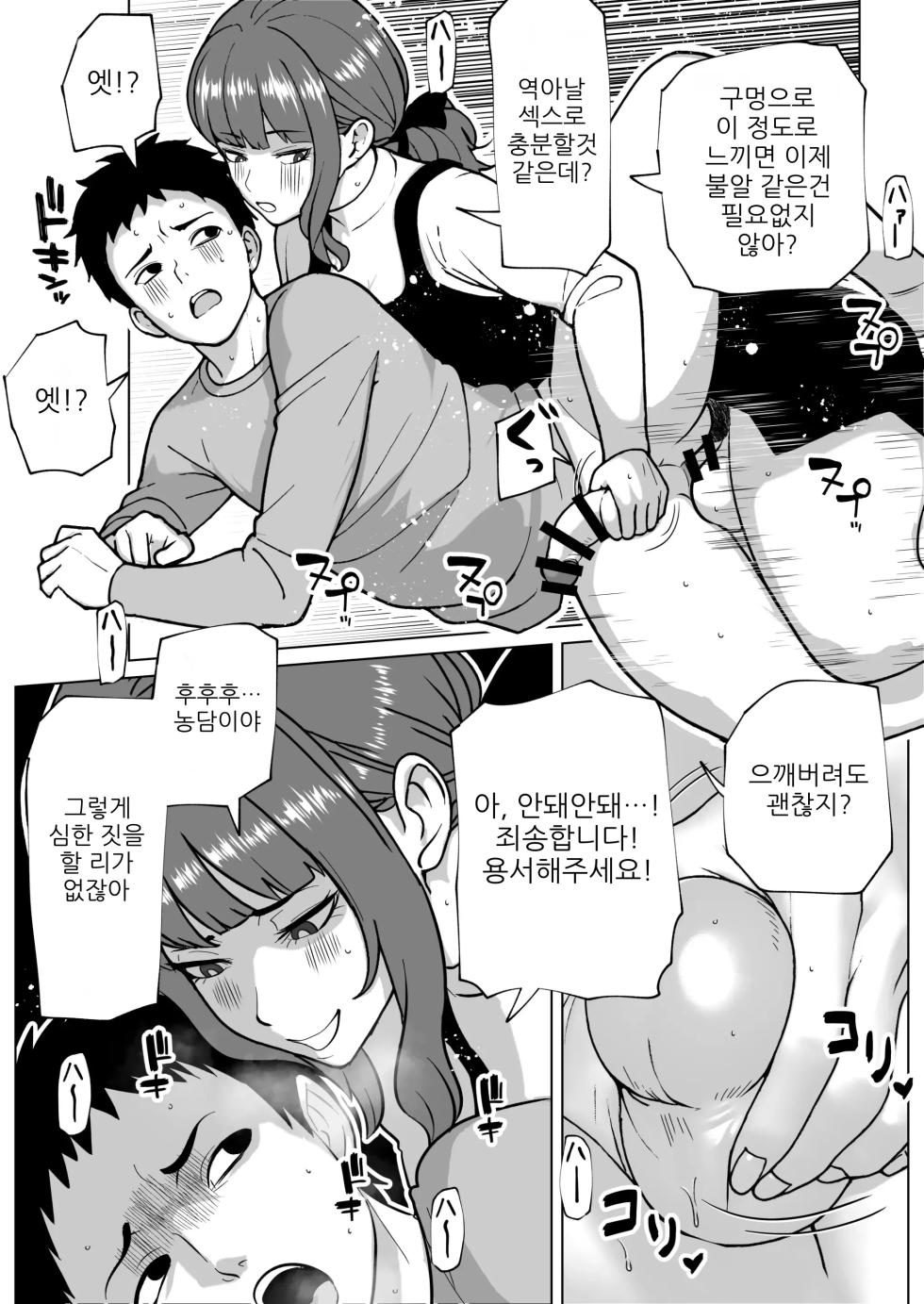 [bekobeko]  바람둥이에게는 수컷 구멍으로 벌주기 - Page 16