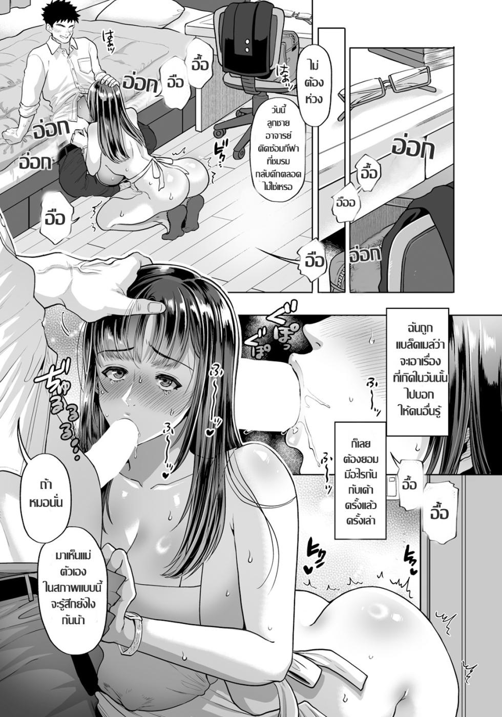 [Kijima Daisyarin]  Yuujin no haha wa katei kyoushi แม่เพื่อน ครูสอนพิเศษใส่ไข่ (ANGEL Club 2025-12) [Thai แปลไทย] - Page 13