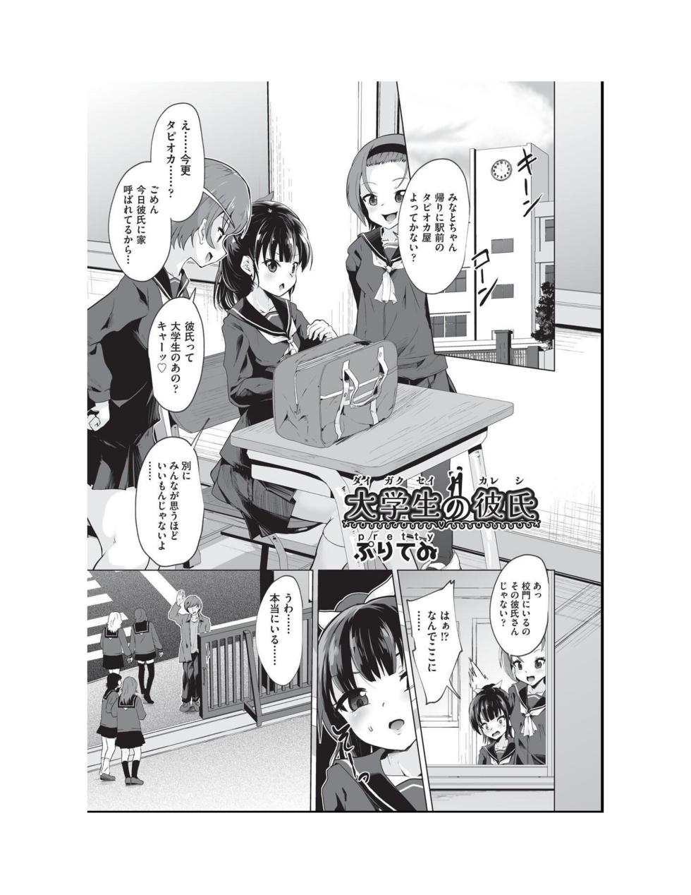 [Anthology] Shoujo Kumikyoku 34 [Digital] - Page 31