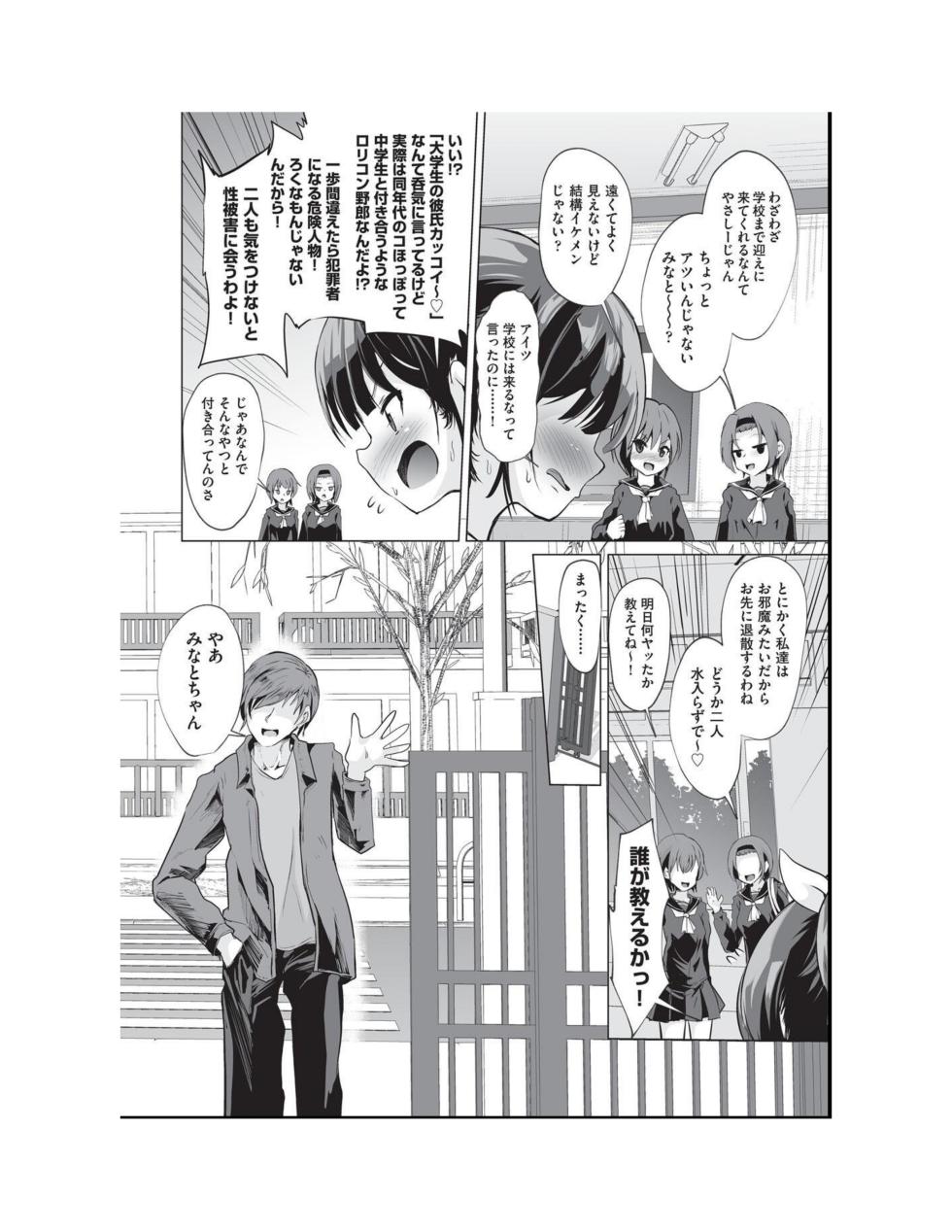 [Anthology] Shoujo Kumikyoku 34 [Digital] - Page 32