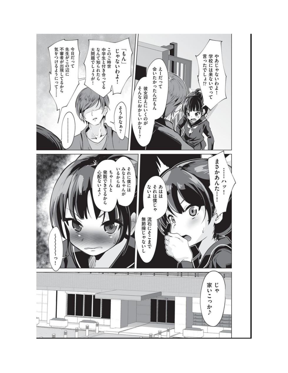 [Anthology] Shoujo Kumikyoku 34 [Digital] - Page 33