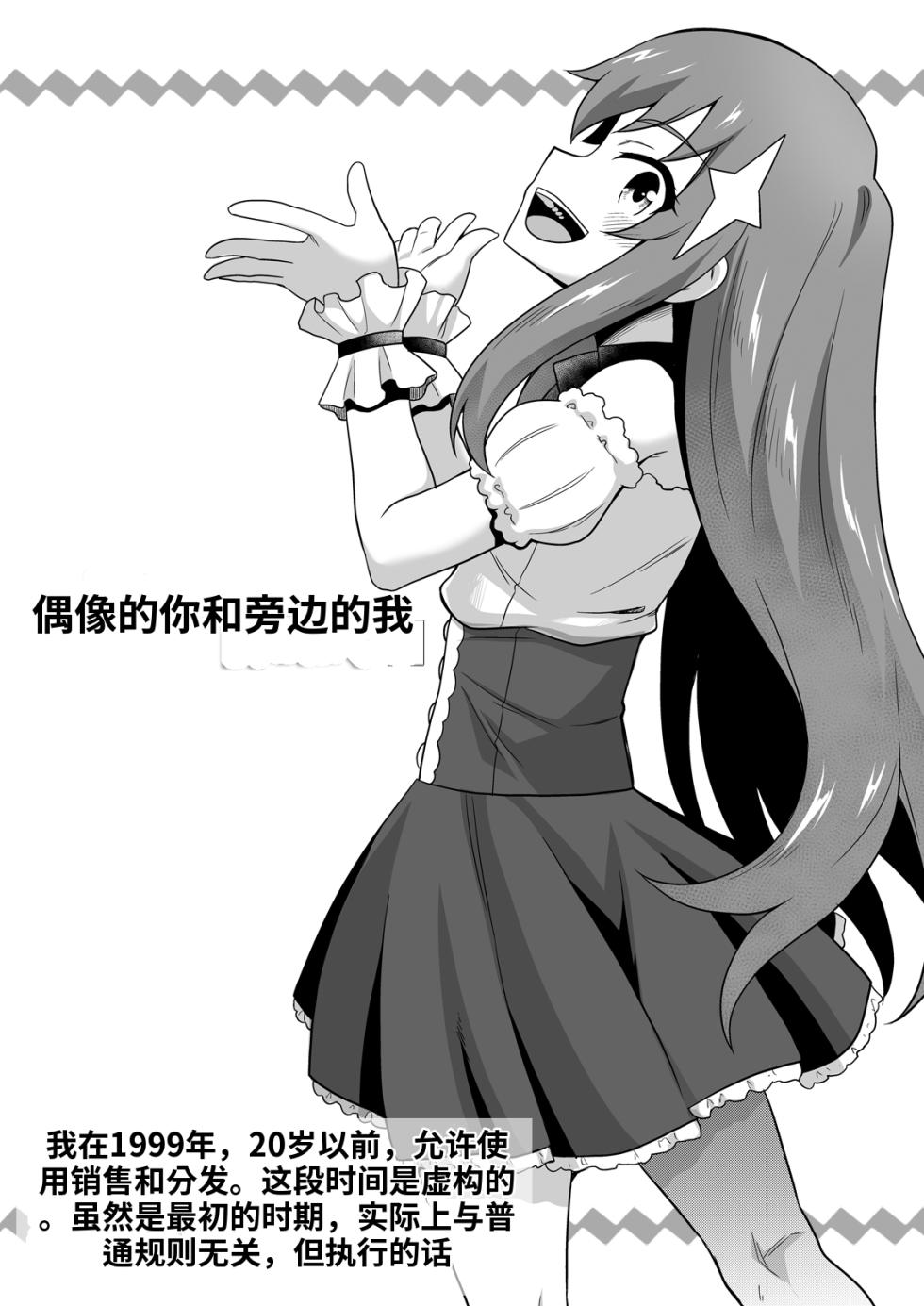 [寝語屋] アイドルのキミの隣のぼく2[Chinese] - Page 1