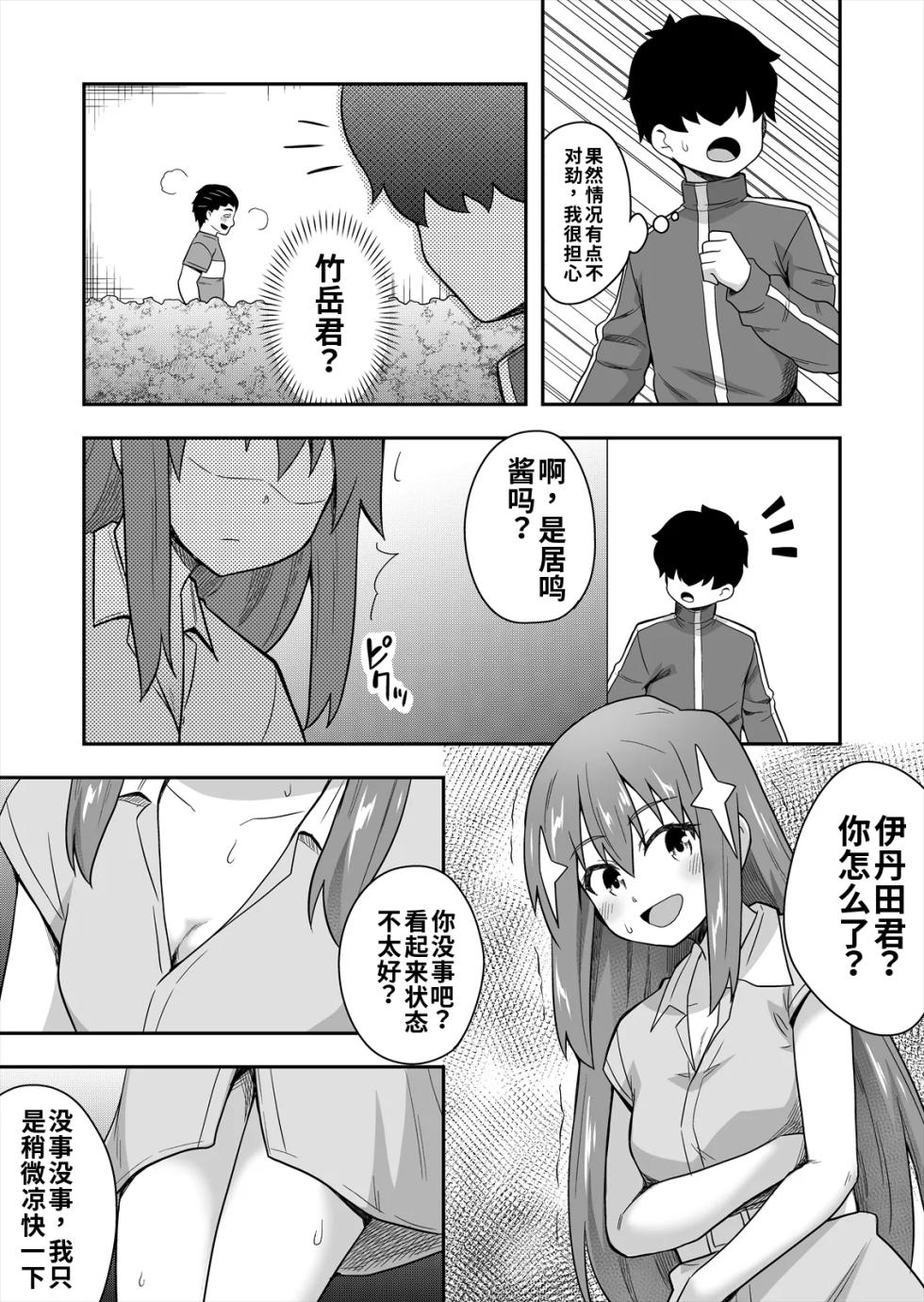 [寝語屋] アイドルのキミの隣のぼく2[Chinese] - Page 9