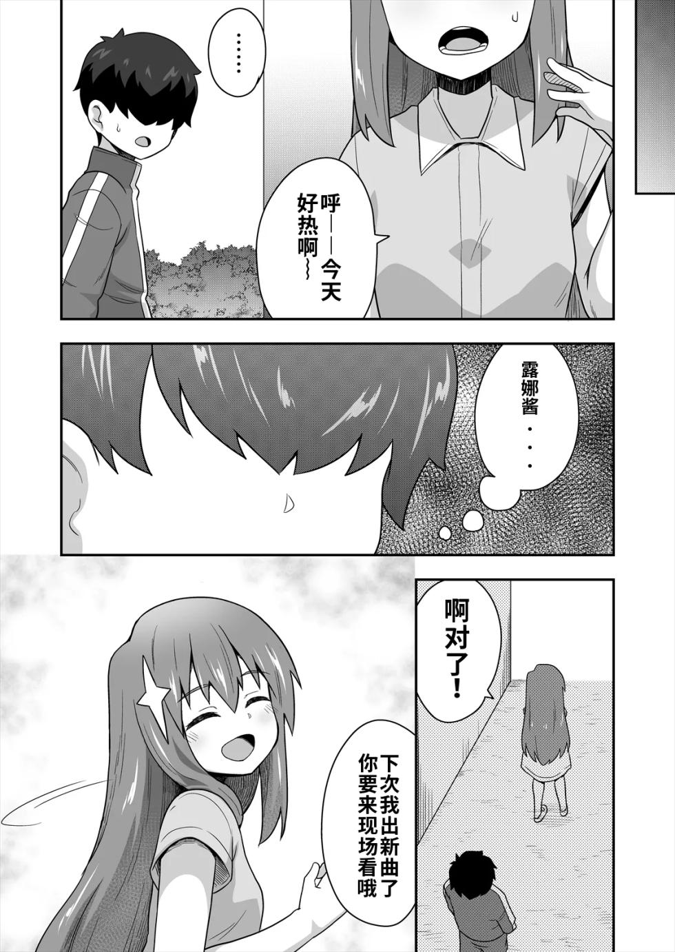 [寝語屋] アイドルのキミの隣のぼく2[Chinese] - Page 17
