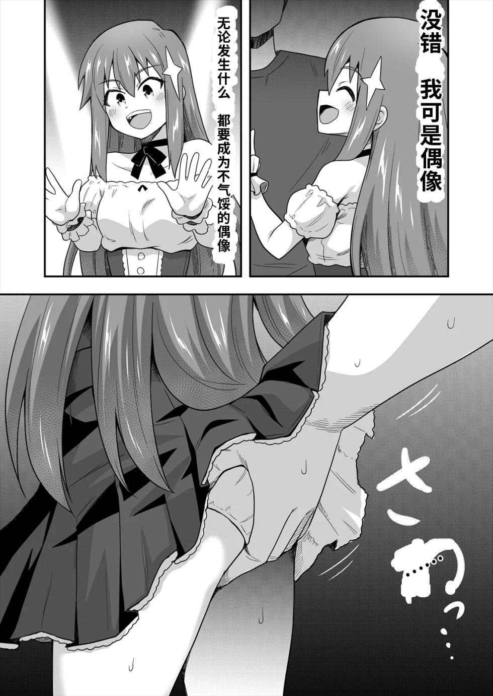 [寝語屋] アイドルのキミの隣のぼく2[Chinese] - Page 22