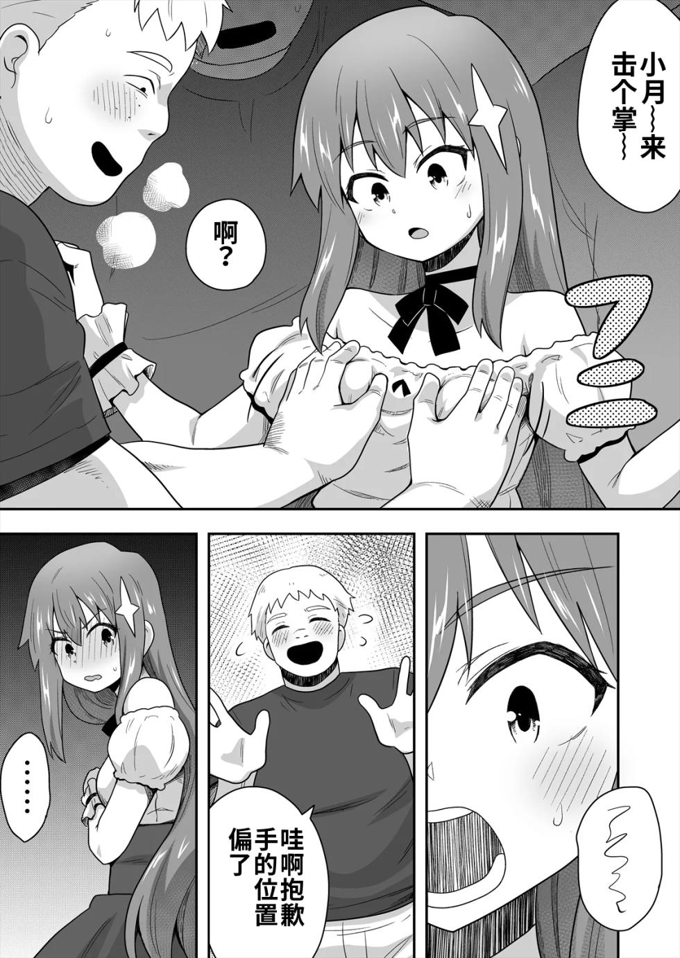 [寝語屋] アイドルのキミの隣のぼく2[Chinese] - Page 24