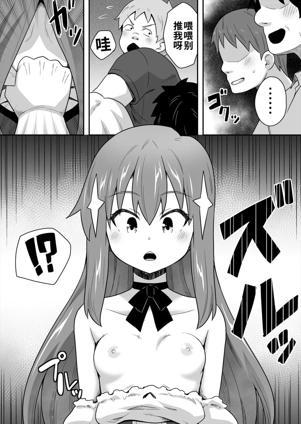 [寝語屋] アイドルのキミの隣のぼく2[Chinese] - Page 25